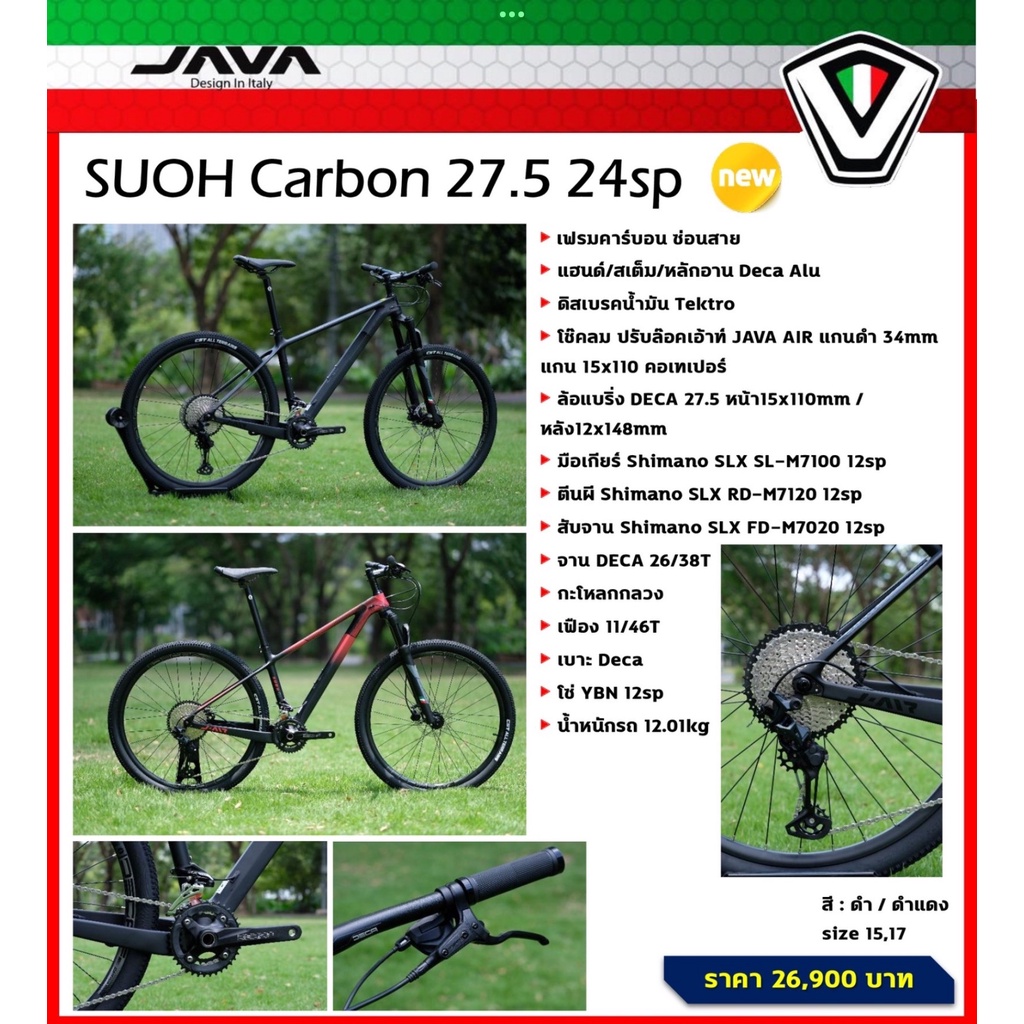 จักรยานเสือภูเขาคาร์บอน JAVA Suoh 27.5 นิ้ว Shimano SLX 24 สปีด
