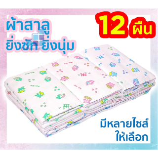 💥💥 ถูกสุดๆ 💥💥 ราคาโรงงาน ผ้าอ้อมสาลู gb99