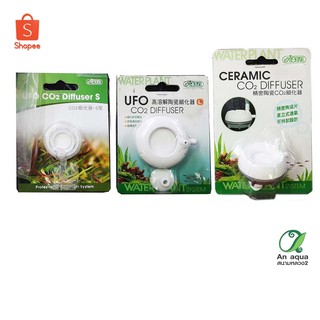 ISTA,Co2 Diffuser UFO ตัวละลายคาร์บอนทรงจานบินใส