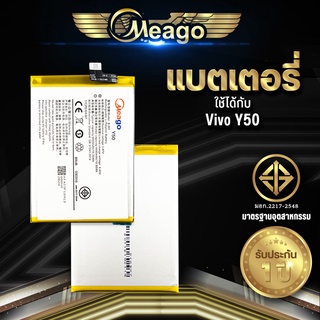 Meago แบตเตอรี่สำหรับ Vivo Y50 / B-M3 แบตแท้ 100% สินค้ารับประกัน 1ปี