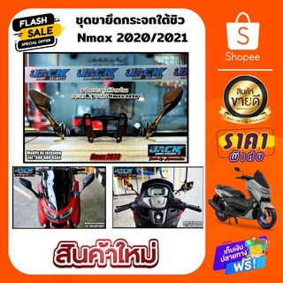 ขายึดกระจกใต้ชิวพร้อมกระจก R-3 ขาสั้น Nmax 2020 by GTR