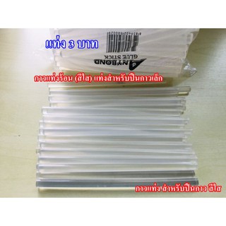 กาวแท่ง กาวร้อน ใช้สำหรับปืนกาว กาวแท่งสีใส