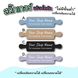 สติ๊กเกอร์สินค้า สำหรับติด bakery น่ารักๆ พร้อมไดคัท สำเร็จรูป ขนาดA3