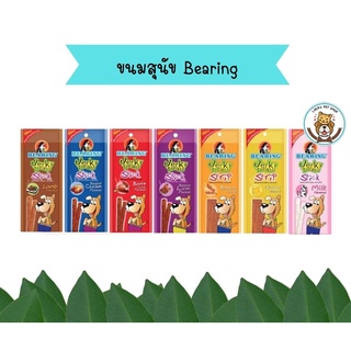 BEARING ขนมสุนัข ขนมหมา เนื้อไก่อัดแท่ง Jerky Treats Soft Snack 50g.