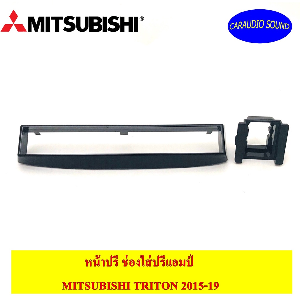 ช่องใส่ปรีแอมป์รถยนต์ หน้าปรี TRITON ช่องใส่ปรี + เป้าสวิตช์ MITSUBISHI มิตซูบิชิ ไทรทัน 2015-2019 หน้าปรีสำเร็จรูป