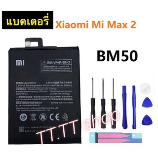 แบตเตอรี่ เดิม Xiaomi Mi Max 2 BM50 5300mAh พร้อมชุดถอด+แผ่นกาวติดแบต