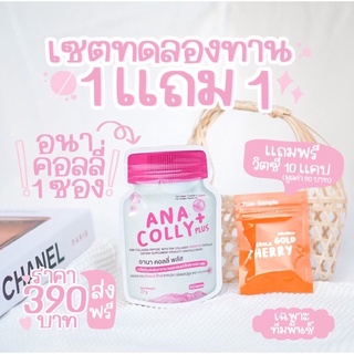 Anacolly Collagen 1 แถม 1