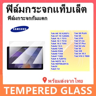 ฟิล์มกระจกแท็บเล็ตสําหรับSamsung,TAB S8,TAB S8PLUS,TAB A8TAB A7 Lite,TAB S7 Lte,TAB A7 10.4 2020,TABS 7PLUS,TAB S6