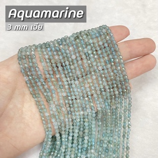 Aquamarine (อความารีน) ขนาด 3 mm เจีย