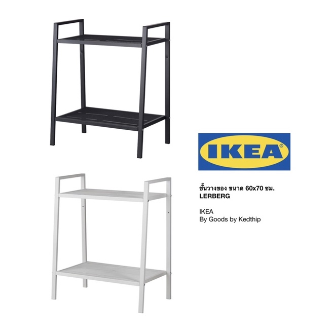 IKEA ชั้นวางของอเนกประสงค์