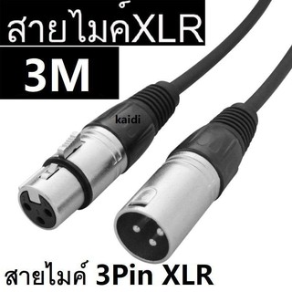 สายไมค์ 3Pin XLR male to Female 3M