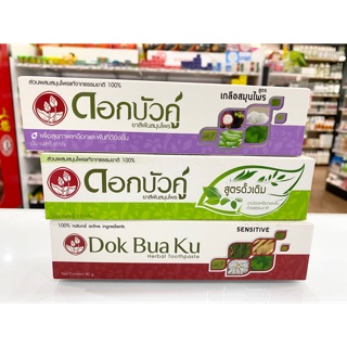 ยาสีฟันดอกบัวคู่  Dok Bua Ku Toothpaste  90g /100g