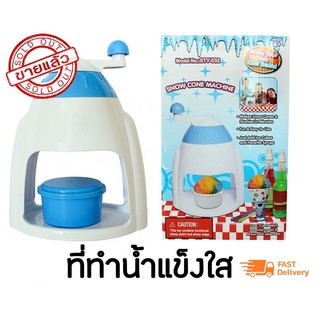 เครื่องทำน้ำแข็งใส Ice Pro Snow Cone Machine