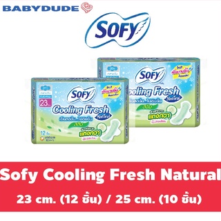 ผ้าอนามัย Sofy Cooling Fresh Natural โซฟี คูลลิ่งเฟรช สารสกัดจากแตงกวา ผ้าอนามัยแบบมีปีก Sanitary Pad