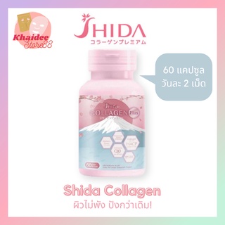 [ของแท้]Shida Collagen Plus ชิดะ คอลลาเจน *60 แคปซูล* อาหารเสริมบำรุงผิว แพคเกจใหม่