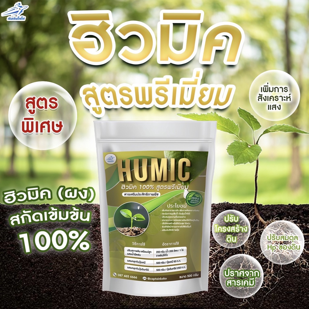 ฮิวมิค 100% ผง สกัดเข้มข้น เกรดพรีเมี่ยม ขนาด 500 กรัม | Shopee Thailand