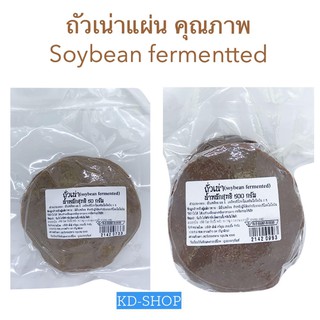 ถั่วเน่า ถัวเน่าแผ่น คุณภาพ มี อย. Soybean fermentted 2 ขนาด 50/ 500 กรัม สินค้าใหม่ สุดคุ้ม พร้อมส่ง