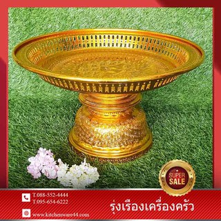 พาน รัตนโกสินทร์ ลายไทยฉลุ ยี่ห้อ B&amp;L 11 ขนาด