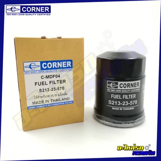 กรองเชื้อเพลิง CORNER สำหรับ MAZDA,MAXNUM (C-MDF04)