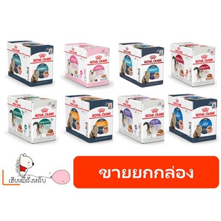 Royal Canin [ยกโหล] อาหารเปียกแมว 85g/ซอง*12ซอง