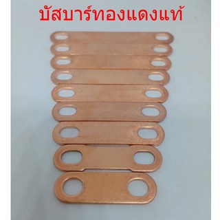 บัสบาร์ทองแดงแท้สำหรับแบต Lifepo4 NMC หนา 1.5 มม. นำกระแสได้ดี ทนกระแสสูง