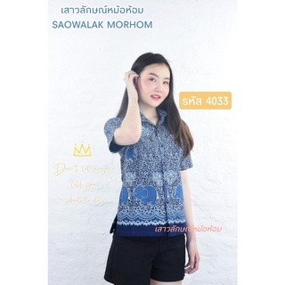 เสื้อหม้อห้อมเชิ๊ตหญิงเข้ารูปทรงซาฟารี3กระเป๋าพิมพ์ลาย รหัส 4033