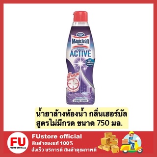 FUstore_[750ml] มาจิคลีน แอคทีฟ น้ำยาล้างห้องน้ำ น้ำยาทำความสะอาดห้องน้ำ สูตรไม่มีกรด กลิ่นเฮอร์บัล magiclean