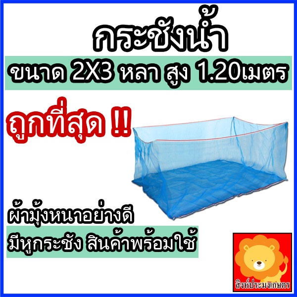 กระชังเลี้ยงปลา 2x3x120 กระชังน้ำ กระชัง มุ้งฟ้า ไนล่อน ตาข่าย เลี้ยงปลา หอย กุ้ง มีหู4ด้าน