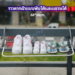 Rainbow ราวตากผ้าระเบียง ราวตากผ้าแบบแขวน ชั้นวางรองเท้า ราวตากผ้าแบบพับได้ foldable clothes rack