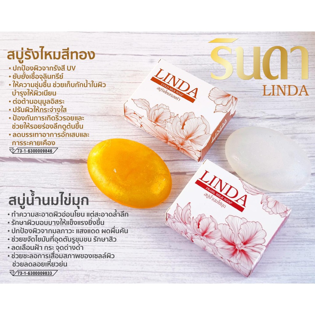 สบู่รังไหมทองคำ ลินดา Gold Silk Soap LINDA สบู่น้ำนมไข่มุก Pear Milk Soap