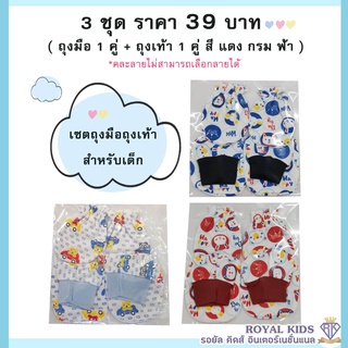 A0038 ชุดเซตถุงมือ 3 Set ถุงเท้าเด็กแรกเกิดเตรียมคลอด เด็กอ่อน ไซส์ 0-3เดือน ถุงมือ cotton