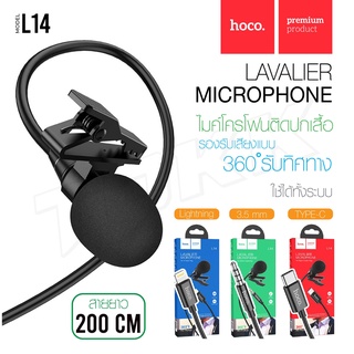 Hoco L14 Lavalier Digital Microphone Suitable For 3.5 มม. audio ไมโครโฟน ไมค์จิ๋ว ไมค์ไลฟ์สด ไมค์หนีบปกเสื้อ