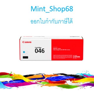 CANON  Cartridge -046 Cyan สีฟ้าของแท้