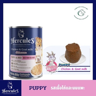 ็Hercules อาหารแบบเปียกเกรดพรีเมี่ยม สำหรับลูกสุนัขและสุนัขโตทุกสายพันธุ์ ชนิดกระป๋อง 400 กรัม