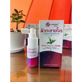 สเปรย์ฟ้าทะลายโจร ขนาด 20 ml FAHNOVA ฟาโนว่า