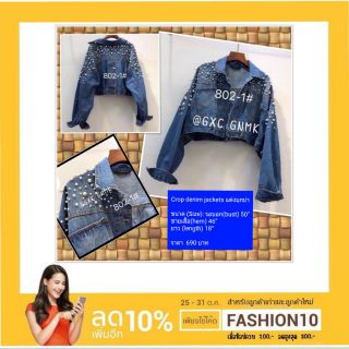 Crop denim jackets แต่งมุกบ่า