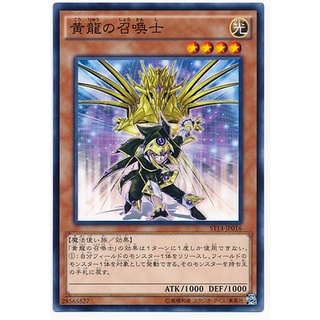 ST14 ST14-JP016 Yellow Dragon Summoner Starter Deck 2014 Common ST14-JP016 0807096398016