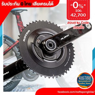 0% 10ด. ROTOR INSPIDER**ขา Carbon รุ่นใหม่ **ชุดจานเต็มระบบ ประกัน 0 ไทย