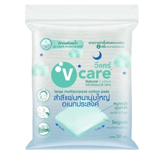 V care สำลีแผ่นหนานุ่ม 50 กรัม