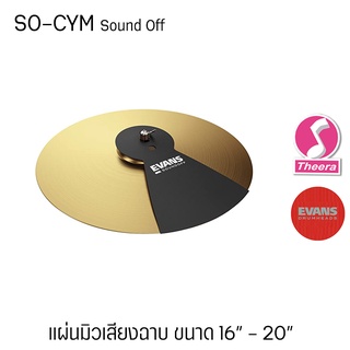 แผ่นมิวเสียงฉาบ Evans SOUND OFF  รุ่น SO-CYM  สำหรับลดเสียงฉาบ ของแท้ จากผู้แทนจำหน่ายในประเทศไทย