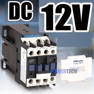 DC12V / AC12V CJX แมกเนติก คอนแทค DC / AC คุณภาพสูง  (ใช้ได้ทั้ง DCและ AC ในตัวเดียวกัน **ห้ามใช้กับไฟบ้าน )