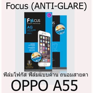 OPPO A55 Focus (ANTI-GLARE) ฟิล์มโฟกัส ฟิล์มแบบด้าน ถนอมสายตา แบรนด์ญี่ปุ่น (ของแท้ 100%)