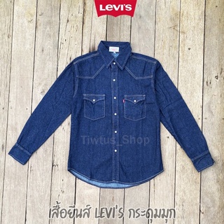 Levi’s เสื้อยีนส์ลีวาย กระดุมมุก