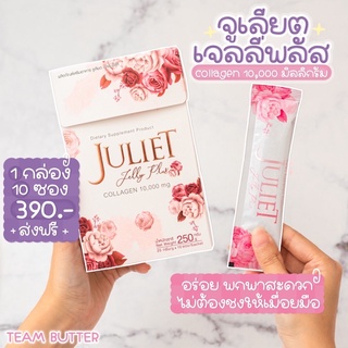 พร้อมส่ง❗️ส่งฟรี✨ Juliet (จูเลียต) Collagen Jelly Plus คอลลาเจนแบบเจลลี่ ดูดซึมไวX5