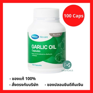 ล็อตใหม่!! Mega We Care Garlic Oil 100 caps น้ำมันกระเทียม ลดโคเลสเตอรอล 100 เม็ด(1 กระปุก) (P-1919)