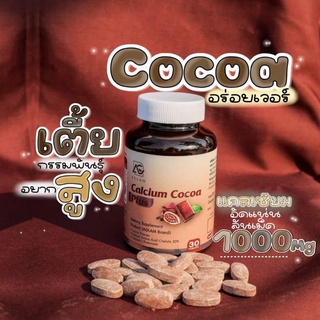 AGLAM Calcium Cocoa Plus แคลเซียมโกโก้พลัส เพิ่มความสูง วิตามินเพิ่มความสูง แคลเซียมเพิ่มความสูง โกโก้เพิ่มความสูง