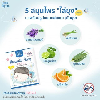 แผ่นแปะกันยุง (สติ๊กเกอร์กันยุง) ลิตเติ้ลไรอัน LITTLE RYAN MOS AWAY PATCH