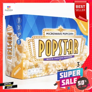 ดีกว่านี้มีอีกมั้ย ขายดีสุดๆ Popstar Microwave Cheese 231 G. ป๊อปสตาร์ ไมโครเวฟ รสชีส 231 กรัม