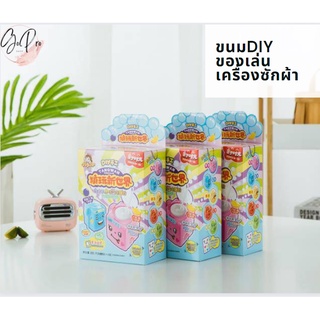 พร้อมส่ง ขนม DIY จัดโปร 4 แถม 1 กดสั่งด่วนถูกสุด คละแบบ ขนมทำเอง ปลอดภัย ขนม ของเล่น