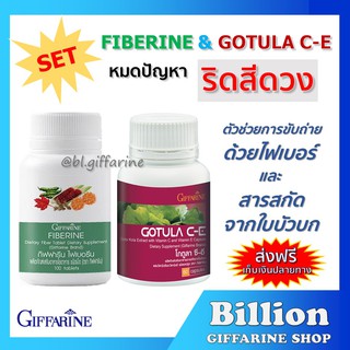 [ ส่งฟรี ] ชุดอาหารเสริม ริดสีดวง สารสกัดจากใบบัวบก และ ไฟเบอร์ GOTURA C-E &amp; FIBERINE ขับถ่ายง่าย ลดน้ำตาลในเลือด